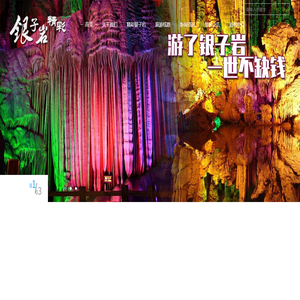 桂林银子岩旅游网