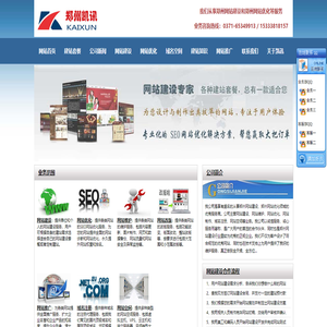 郑州网站建设,郑州网站优化,网站建设和网站优化行业的品牌企业