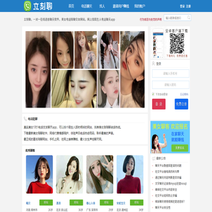立刻聊