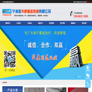 宁津县华康输送机械有限公司