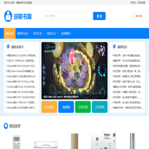 说明书大全网