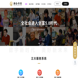 融合共创