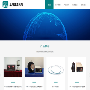 材料发射率,发射率测量仪,黑体辐射源,上海诚波光电技术科技有限公司