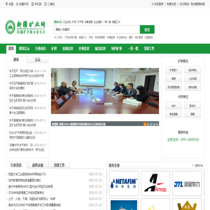 新疆矿业网
