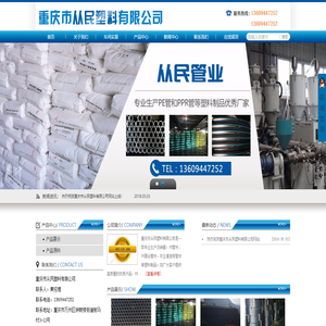 重庆市从民塑料有限公司