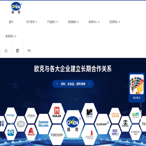 河北欧克新型材料股份有限公司