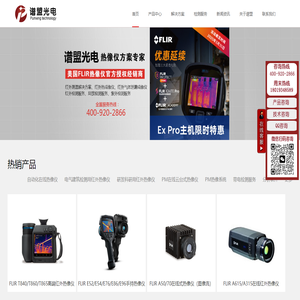 上海谱盟光电科技有限公司