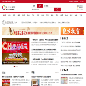 人民公益网