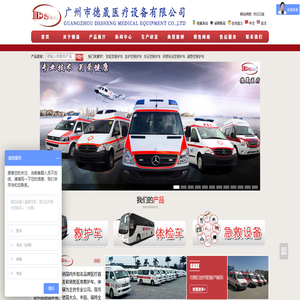 救护车
