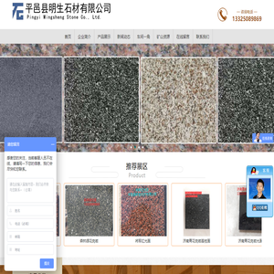 将军红石材