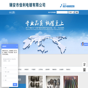 瑞安市佳利电镀有限公司