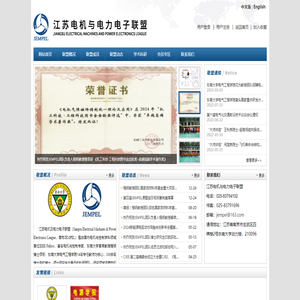 江苏电机与电力电子联盟