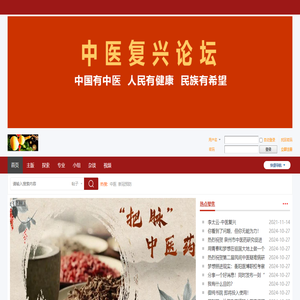 中医复兴