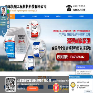 山东昊翔工程材料科技有限公司