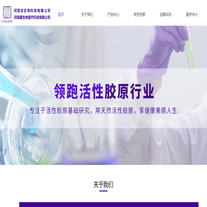 浙江珂瑞康生物医疗科技有限公司官网