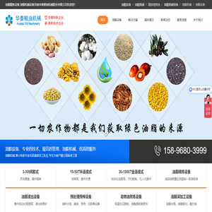油脂设备,油脂机械,食用油设备,植物油设备,动物油设备,油脂浸出设备,油脂公司,油脂加工设备,油脂精炼设备