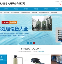 安阳大鹏水处理设备有限公司