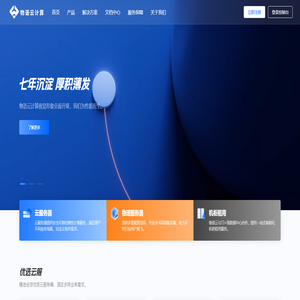 物语云计算