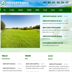 中国草学会草坪专业委员会官网