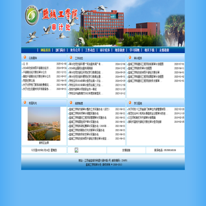 盐城工学院审计处