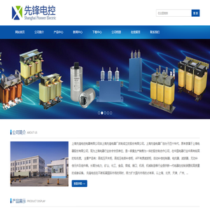上海先锋电控电器有限公司
