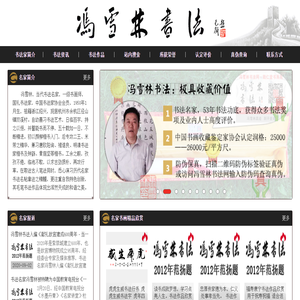 冯雪林书法网