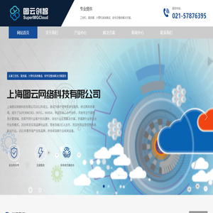 上海图云网络科技有限公司