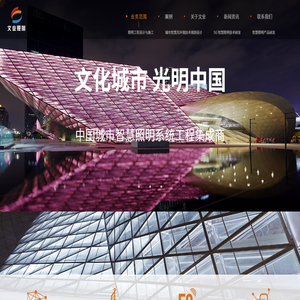 深圳市文业照明实业有限公司
