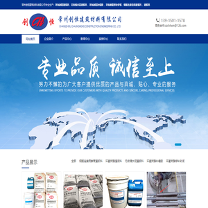 灌浆料,环氧树脂灌浆料,无收缩水泥灌浆料,环氧树脂补缝胶,常州创恒