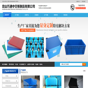 昆山万通中空板制品有限公司