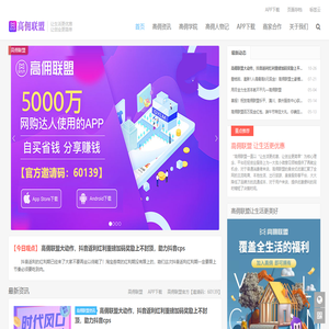 高佣联盟APP