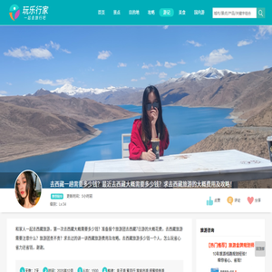 去西藏旅游一次大概多少钱？西藏旅游团报价7日游