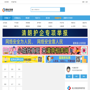 灌南百事通