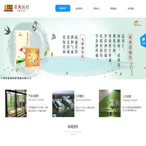 广州市重典医疗器械有限公司