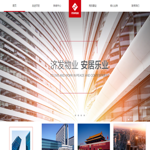 山东济发物业管理有限公司
