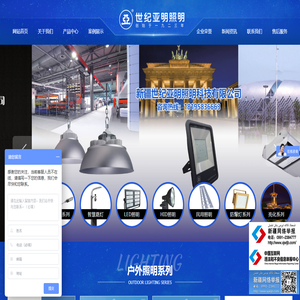 新疆世纪亚明照明科技有限公司