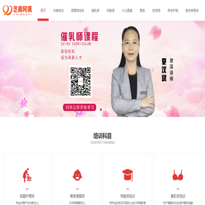 芝麻阿姨家政培训平台