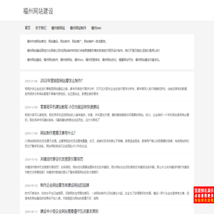 福州网站建设
