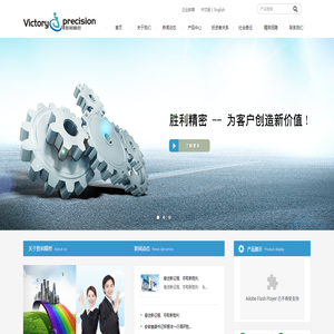 苏州胜利精密制造科技股份有限公司