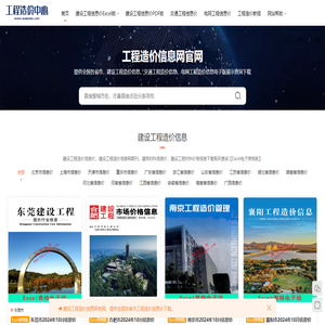 工程造价中心