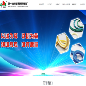 扬中市利达橡塑材料厂