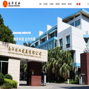 汕头市澄海区南洋实业发展有限公司
