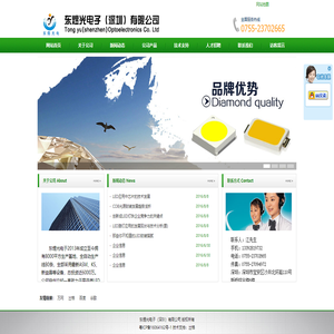 东煜光电子（深圳）有限公司