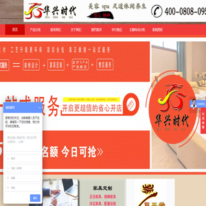 华兴时代家具有限公司