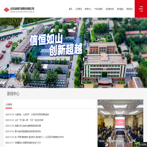 山东金岭矿业股份有限公司
