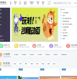 创源沙雕动画素材网