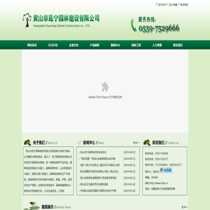 黄山市昆宁园林