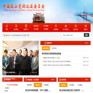 中国致公党湖北省委员会