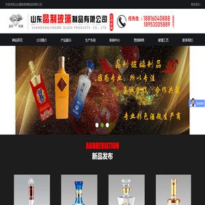 山东晶制玻璃制品有限公司