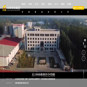 乐寿农牧集团